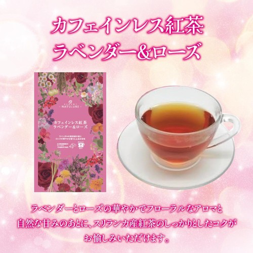 なごみナチュルア カフェインレス紅茶 ラベンダー&ローズ 2g x 12個入