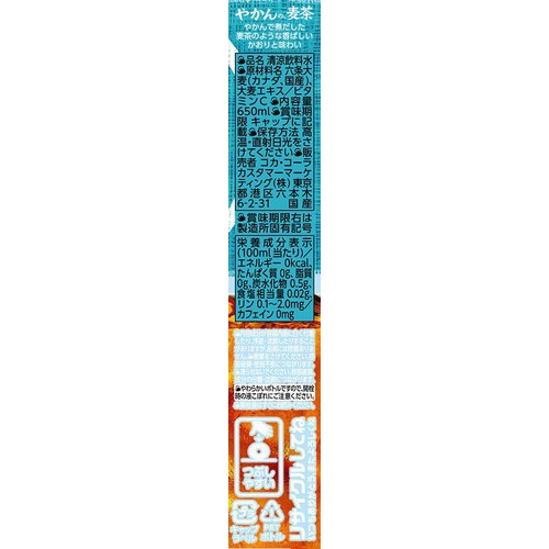 コカ・コーラ やかんの麦茶 650ml