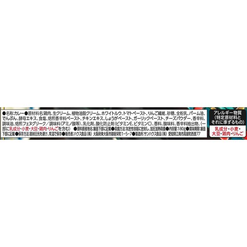 ハウス食品 選ばれし人気店 濃厚バターチキンカレー 中辛 1人前 180g