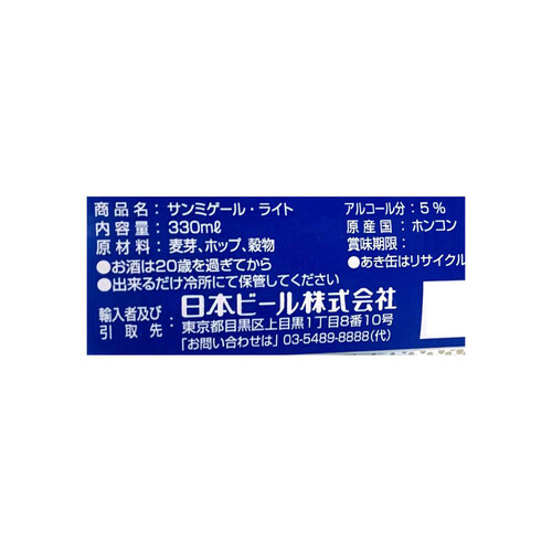 日本ビール サンミゲール・ライト 330ml