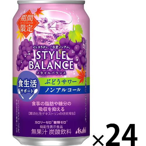 【ノンアルコール】 アサヒ スタイルバランス 食生活サポート ぶどうサワー 1ケース 350ml x 24本