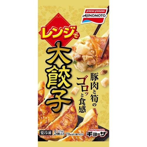味の素 レンジで大餃子 【冷凍】  5個入(175g)