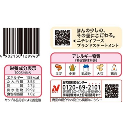 ニチレイ えびピラフ【冷凍】 450g Green Beans | グリーンビーンズ by