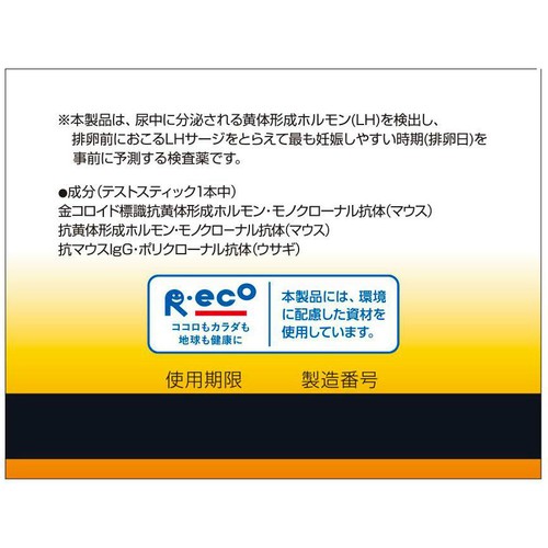 【第1類医薬品】ドゥーテストLH排卵日予測検査薬スティックタイプ 10回分