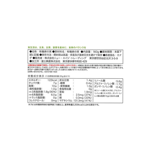 風と光 有機麻の実ナッツ 160g