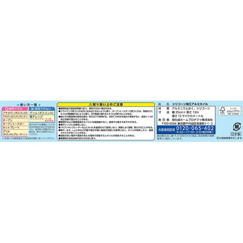 旭化成ホームプロダクツ クックパー フライパン用ホイル シリコーン加工アルミホイル お徳用 25cm x 12m