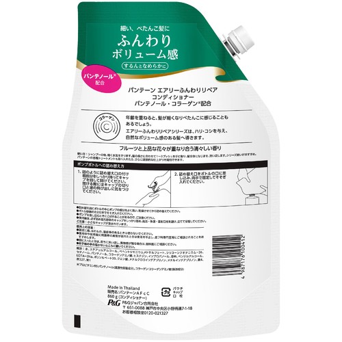 P&G パンテーン エアリーふんわりリペア コンディショナー 超特大サイズ 詰替 860g