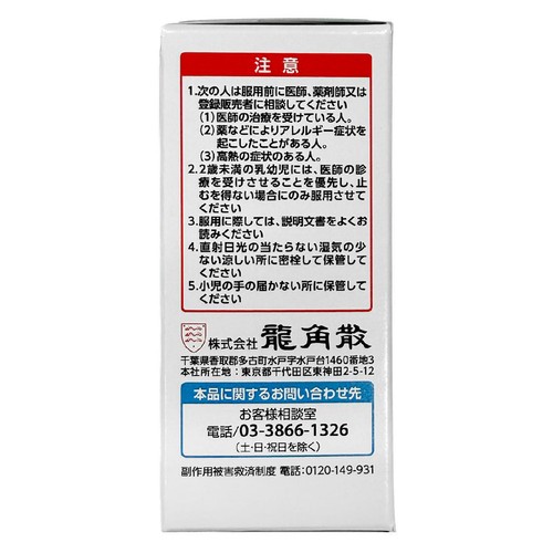 【第3類医薬品】龍角散 20g