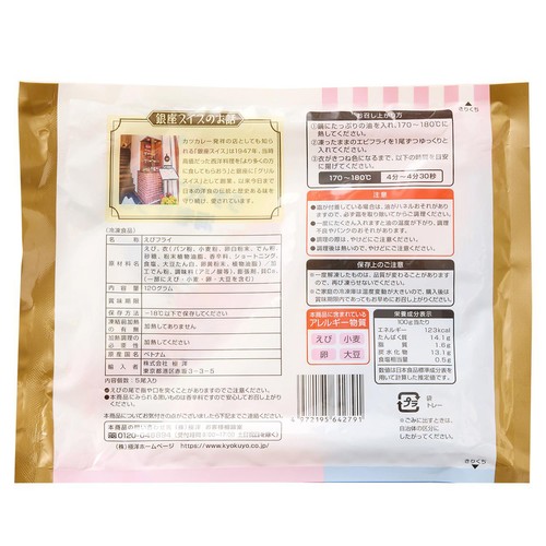 【冷凍】銀座スイス 海老フライ ブラックタイガー 120g