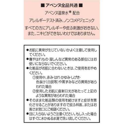 アベンヌ ミルキージェル EX 保湿ジェルクリーム 敏感肌用 50mL