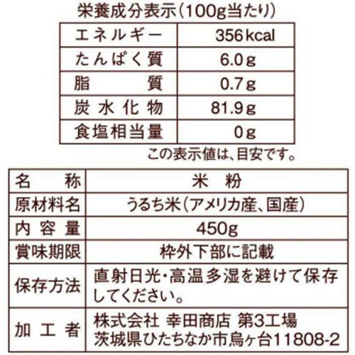 幸田商店 米の粉 450g