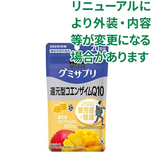UHA味覚糖 UHAグミサプリ 還元型コエンザイムQ10 20日分 40粒