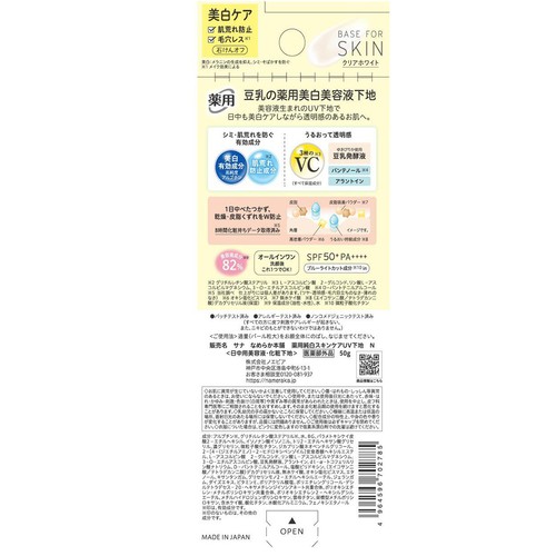 なめらか本舗 薬用純白スキンケアUV下地N 50g