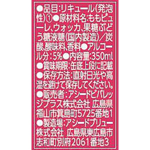 【5%】 アスター 福島もものチューハイ 350ml