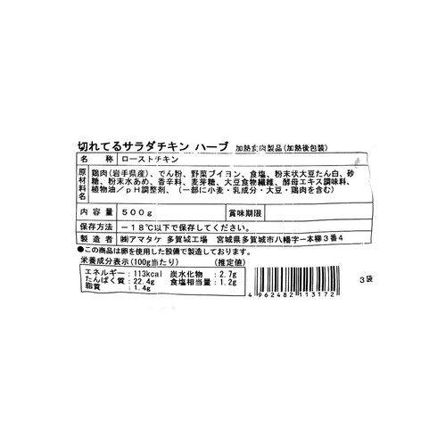 【冷凍】 南部どりのひとくちサラダチキンハーブ 徳用 500g