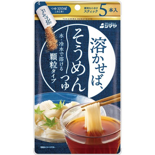 シマヤ 溶かせば、そうめんつゆ 8g x 5本入 Green Beans | グリーン