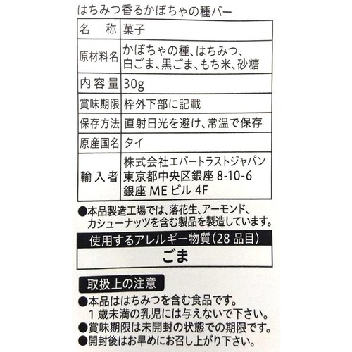 エバートラストジャパン はちみつ香るかぼちゃの種バー 30g