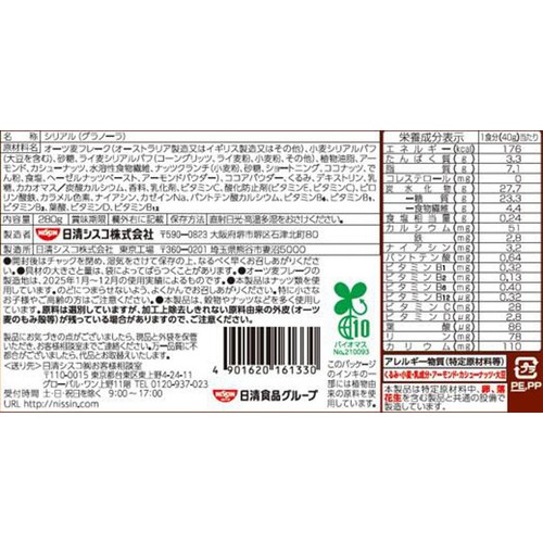日清シスコ ごろグラ チョコナッツ 280g