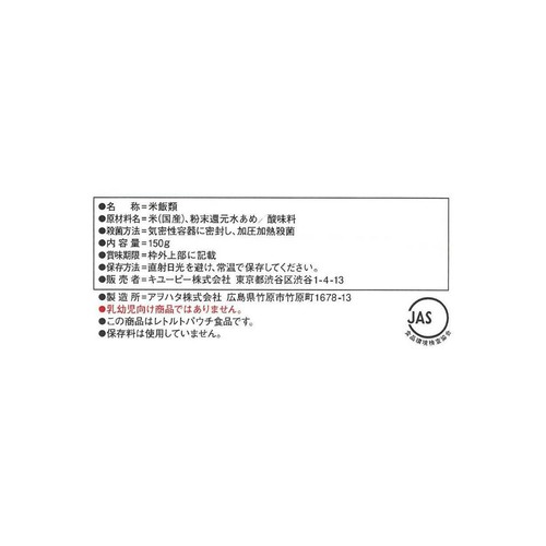 キユーピー やさしい献立 やわらかごはん 150g