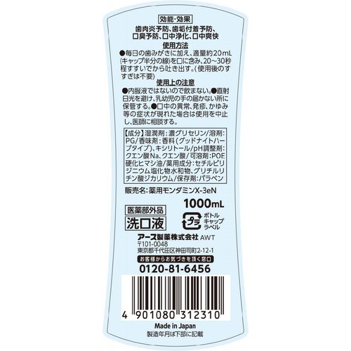 アース製薬 モンダミン ナイトクリア グッドナイトハーブ味 ノンアルコール 1000ml