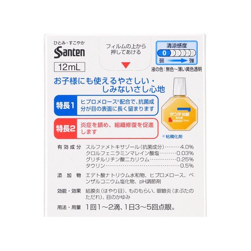 【第2類医薬品】◆サンテ抗菌新目薬 12ml