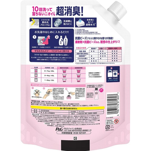 P&G レノア煮沸レベル消臭抗菌ビーズ ピュアブーケ&ソープの香り つめかえ用 超特大 香り付けビーズ 1410mL