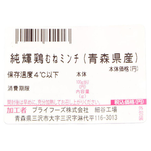 純輝鶏むねミンチ 180g-220g 【冷蔵】トップバリュグリーンアイナチュラル 青森県産