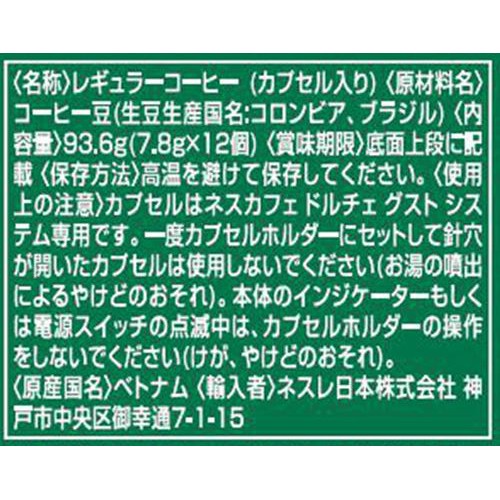ネスレ ライトノートブレンド ネスカフェ ドルチェグスト専用カプセル 12個
