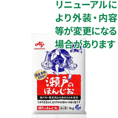 味の素 瀬戸のほんじお 1kg