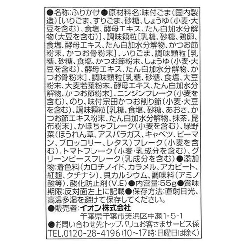 海苔とやさいのふりかけ 55g トップバリュベストプライス