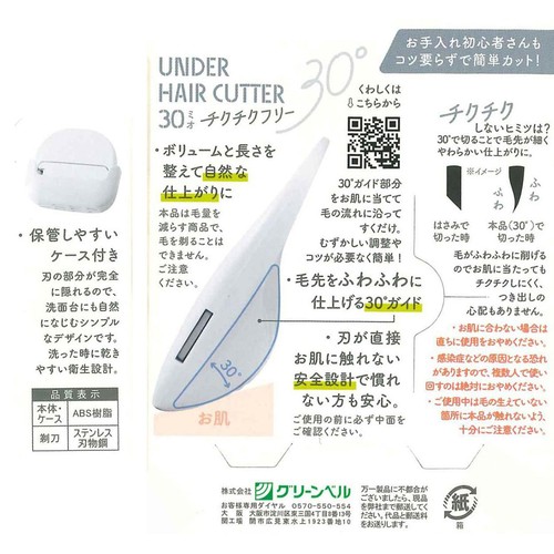 グリーンベル アンダーヘアカッター30(ミオ) UH30
