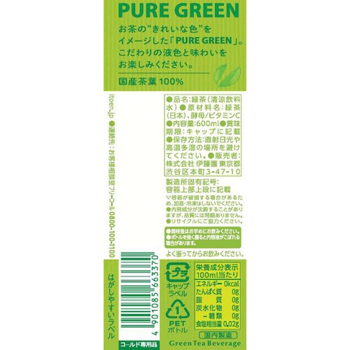 伊藤園 おーいお茶 PUREGREEN 1ケース 600ml x 24本