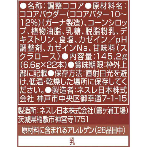 ネスレ ふわラテ 香るまろやかミルクココア 22本入