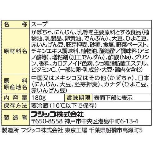 フジッコ 朝のたべるスープ かぼちゃチャウダー 180g