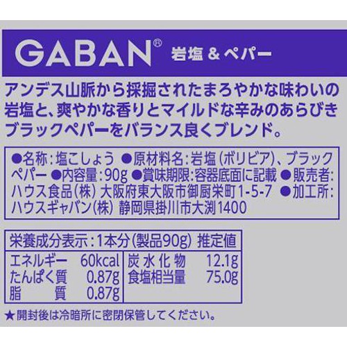 ハウス食品 GABAN ギャバン 岩塩&ペパー 缶 90g