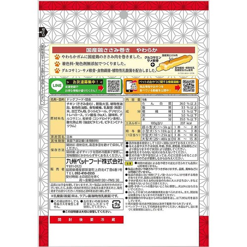 【ペット用】 九州ペットフード 国産鶏 ささみ巻きやわらか 9本入