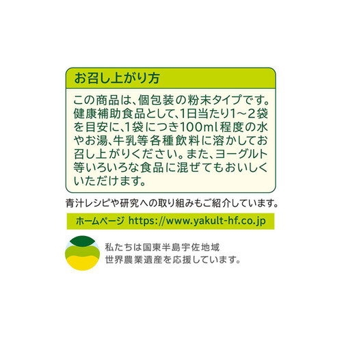 ヤクルトヘルスフーズ 私の青汁 60袋