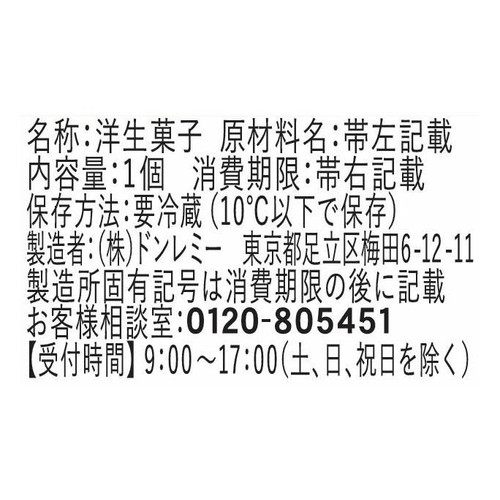 ドンレミー 秋の和風プリンアラモード 1個