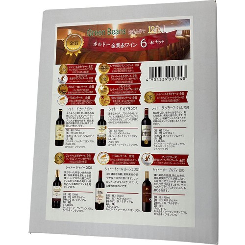 フランス産】 グリーンビーンズ限定 全部で12金 ! ボルドー金賞