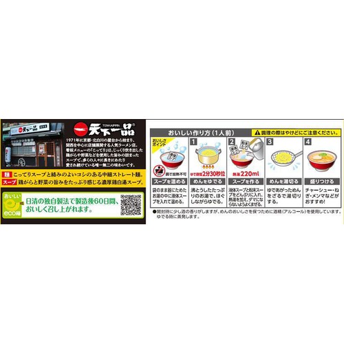 日清食品 天下一品 濃厚鶏白湯 2人前