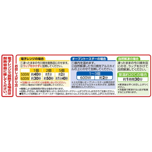 今川焼 カスタードクリーム【冷凍】 310g(5個) トップバリュベストプライス