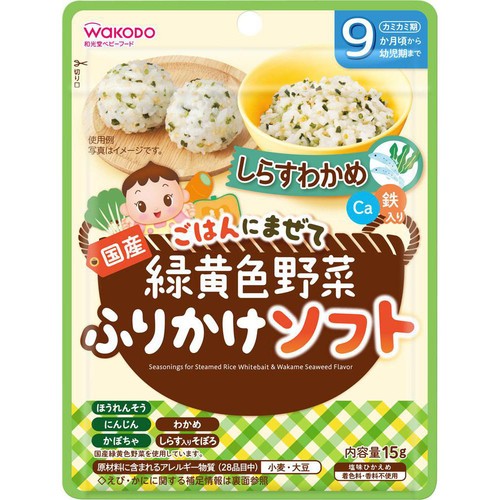 和光堂 緑黄色野菜ふりかけソフトしらすわかめ 9か月頃から 15g