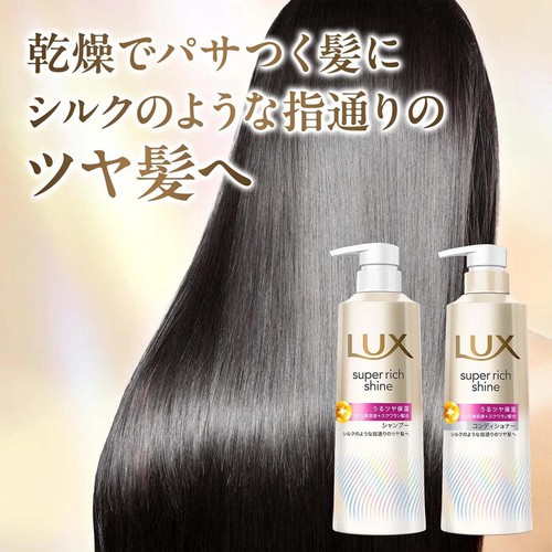 ユニリーバ ラックス スーパーリッチシャインモイスチャーミニ保湿 シャンプー・コンディショナー ペアセット 35g + 35g