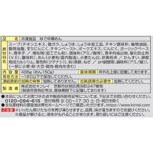キンレイ お水がいらない 天下一品【冷凍】 1食入(486g)