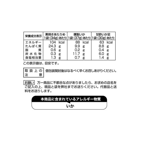 マルエス おつまみいかアソート 10袋入 337g