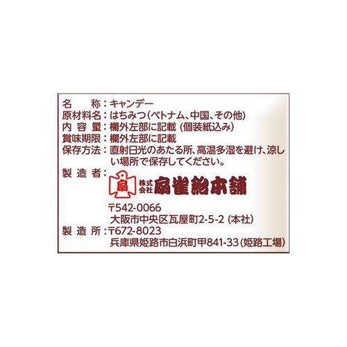 扇雀飴 はちみつ100%のキャンデー 51g