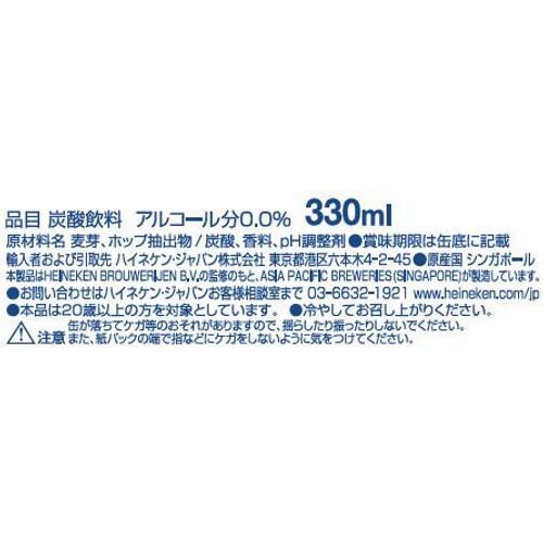 【ノンアルコール】 ハイネケン0.0 1ケース 330ml x 24本