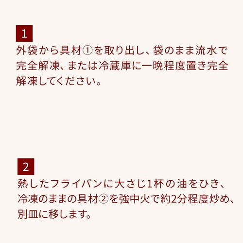 【冷凍】ミールキット 大山鶏のガーリックペッパー炒めキット 2人前
