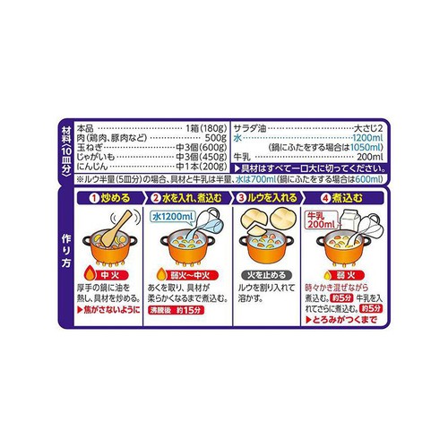 ハウス食品 北海道シチュークリーム 180g