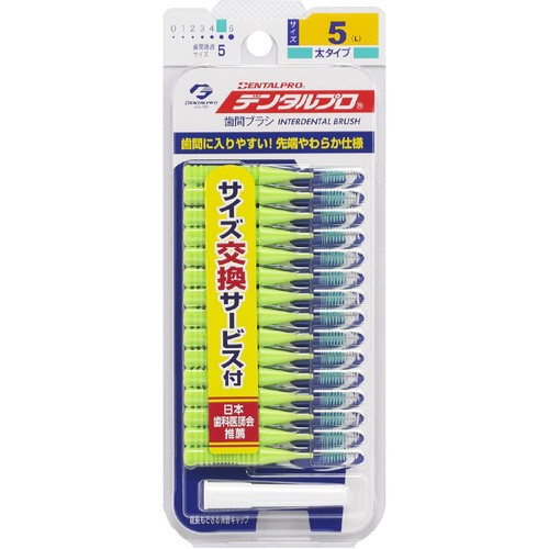 デンタルプロ 歯間ブラシI字 サイズ5 15本入